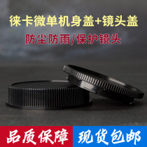 Touleica LEICA T LT Panasonic S1 lens rear cover body cover