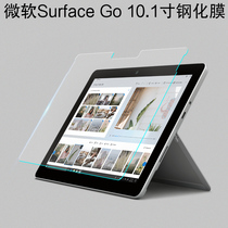 TOZOYO Microsoft Surface Go 2 tempered film 10 5 inch protective film Surface Go two-in-one tablet 10 1 inch laptop sticker