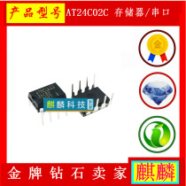 24C02 storage chip AT24C02C memory serial EEPROM 2 7-5 5V straight plug DIP8