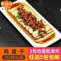 Dried eggs for commercial stir-fried dishes with dried tofu 150g small packaging restaurant hotel restaurant cold semi-finished ingredients