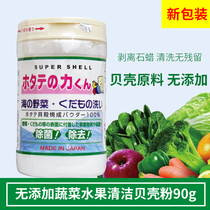 Japanese washing powder Powder Shells Powder Hanfang Germicidal Powder for Pesticide Taint 90g Vegetable Fruit Cutlery