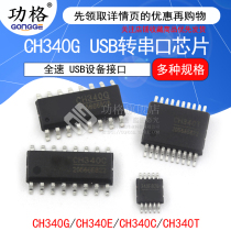 CH340G CH340E CH340C CH340T SOP-16USB to Serial chip CH340 IC chip