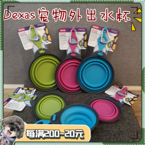 Dexas Pet Out-of-home water cup Portable folding bowl Dog bowl Outdoor drinking dual-use cup Dog water cup Food cup