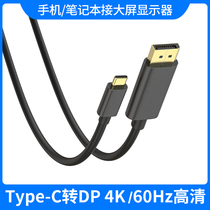 type-c to dP HD projection cable 60Hz adapter cable USB-C converter 4K Suitable for Huawei mobile phone same screen projector TV Xiaomi laptop display