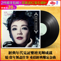Genuine LP vinyl record Priscilla Chans passing promise classic Golden song phonograph 12-inch disc