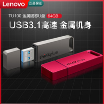 Lenovo U Pan 64g High Speed usb3 1 Metal Business Mini Vehicular Waterproof Superior Pan 64gb Portable Student Office Computer U Pan Creative Enterprise Lettering Custom Logo Mobile U Pan Mini