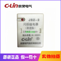 Xinling JSZ-2 220V flashing relay Xinling flashing relay infinite loop with base
