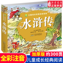 Margin Biography The main edition of the four masterpieces of the Picture Annotation Edition Reinforcement Book is about 300 pages The extracurricular book of the 12th grade elementary school students with the pinyin sapling children with a pinyin