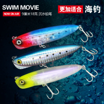 Sea fishing shore throwing seaside Luya fake bait submerged long cast pencil fake bait 9cm 18 grams sea bass mackerel stone spot
