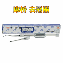Dental materials Oral equipment Kangqiao manual Crown removal device double head Crown removal device stainless steel material