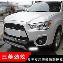 Suitable for 13-15 Mitsubishi Jinxuan front and rear bars 18 years 16ASX bumper protection bar surround anti-collision modification