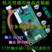 LED Universal modified board LCD backlight driver Board LED constant current board wiring LCD universal constant current board magnetic column