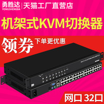 Yong Shengda kvm switcher 8 Port 16 Port 32 network port cat5 rack IP remote digital CAT5 network port 32 YS-732