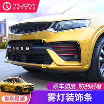 Suitable for Geely Star Yue front fog lamp decorative strip ABS material front face fog lamp exterior trim modified car supplies