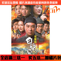 Historical TV series home car CD Bailuyuan DVD disc 77 episode Full version Zhang Jiayi