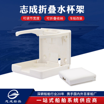 Zhicheng Marine plastic folding telescopic cup holder Fishing boat yacht modification car with drink rack accessories