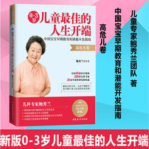 2019 edition Start of life for children aged 0-3 ( Chinese baby early education and potential development guide ) Mummy School Chinese version of 《 Parenting Encyclopedia》 Bowyulan Books Infant and Child Care