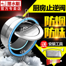 Submarine stainless steel check valve Range hood check valve Public flue smoke valve anti-odor treasure A160G