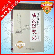 Drive learning Sinology series masters on historical 2CD disc duration 2 hours CAR CD disc Han zhao qi