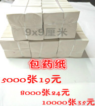 Package medicine paper Western medicine paper Small square paper Small package paper Package medicine paper Western medicine paper thickened 9*9CM