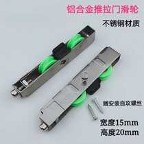 15 wide and 20 high stainless steel wheels aluminum alloy sliding door pulley balcony door wheel sliding door kitchen door lower roller