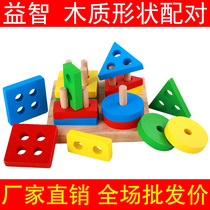 Early teaching aids Childrens geometric four columns shape sleeves Building Blocks Baby Thinking Intelligence Puzzle Wood Toys 0-1-3 years old