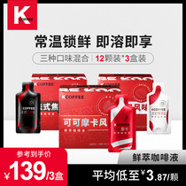 KCOFFEE fresh coffee 3 boxes of concentrated instant black coffee Tai Fei cocoa caramel flavor non-cold extraction