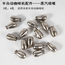 Semi-automatic coffee machine accessories steam nozzle 3-hole 4-hole steam nozzle suitable for Huijanova coffee machine