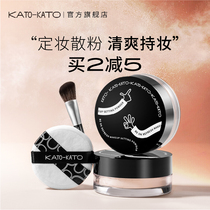 KATO Powder Long-Term Oil Control Water Prevention and Sweat Free Makeup Powder Cookie Skin Grand Brand Official Flagship Store