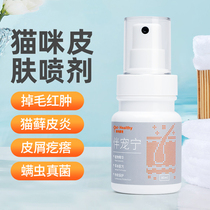 Pet Pooch Kitty Skin Spray Cat Moss External Spray Abscess Dog Ringworm Cat Moss With Spray