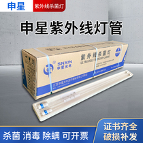 Shenxing UV sterilization lamp 15W20W30W Hospital Household School ZW30S 19W sterilization car tube