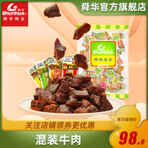 Shunhua Hunan specialty Xiangxi beef 500g bulk beef mixed cooked food spicy snacks snack beef jerky