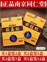 Tongrentang wormwood shoulder and cervical spine patch Knee patch Moxibustion fever hot compress Shoulder and lumbar spine patch rich package elimination