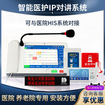 Hospital Medical Care Center Health Care Intelligent Voice Talkback System IP Network Talkback Beds Call Bell Ward Doorway HIS System Docking ICU Visible Visit Bedside Extension One Key Calling Machine
