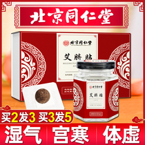 Beijing Tongrentang Ai navel paste Nan Huaijin moxa moxibustion Xie Na same belly button Chinese medicine mb