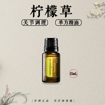 Dortrue lemon grass doTERRA official website repellent insect 15ml soothing joint aroma massage single - square essential oil