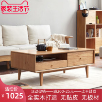 Pure solid wood tea table Nordic oak environmentally friendly coffee table modern minimalist small family type tea table Day-style mortise and tenon log