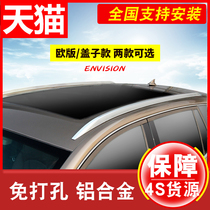 Buick Onkowei luggage rack crossbar free hole modification special travel rack Decorative accessories Aluminum alloy roof rack