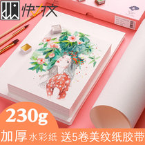Quick Literary Hydrocolored Paper Hydrocolor Book 8K Art Specialized Watercolored Paper 230g Painting 16K Professional Paper 8 Open 16 Painting Painting Painting Thicker and Harder Unable for Mao Jun Scholars