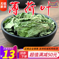 Peppermint leaves lotus leaves Dan grass Yangcao Chinese herbal medicine Chinese herbal medicine 250g