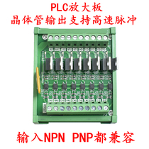 PLC output amplifier board 8-channel transistor module block IO board DC control protection isolator 12-24V