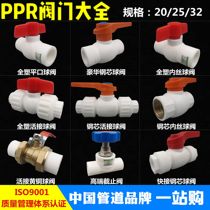 PPR ball valve 4 minutes 20 Hot Melt 6 minutes 25 double live copper valve 1 inch 32 stop valve household water pipe fittings switch