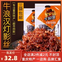 Chongqing specialty Niu Langhan spicy beef shredded beef 206g independent pouch office snacks open bag instant snacks
