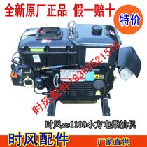 Time wind four-wheel Three-tank agricultural machinery time wind ZS1100 small square auto parts electric start 15 horsepower diesel engine