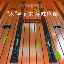 Mercedes-Benz V260 Vito wooden floor mats Buick GL8 Alishen Trumpchi GM8 Vielfa commercial vehicle modification