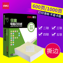 Deli Pin Printing Paper Three-Link Printing Paper Two-Link Two-quarter Computer Printing Paper Distribution Sheet Printer Pinhole Four-Link Blank Delivery Sheet Five-Link Ticket Delivery Sheet Color Continuous Printing Paper