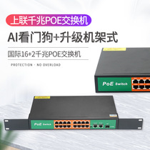 Ampie 18 Mouth one thousand trillion National Standard PoE Switch Standard 16 2000 trillion PoE Switch Compatible With Haikang Dahua
