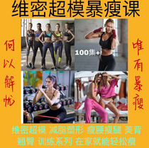 Vimi Supermodel Fitness Aerobic Shaping Weight Loss Thin Waist Thin Leg Fast Fat Burning Ma Jia Line Training Video Tutorial