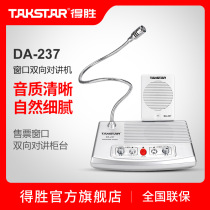 Takstar victory DA-237 window intercom ticket window two-way intercom counter