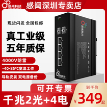 Feelings Gigabit 2 optical port 4 electric port poe power supply industrial Ethernet switch optical fiber transceiver lightning protection high and low temperature anti-static network shunt monitoring dedicated switch rail type